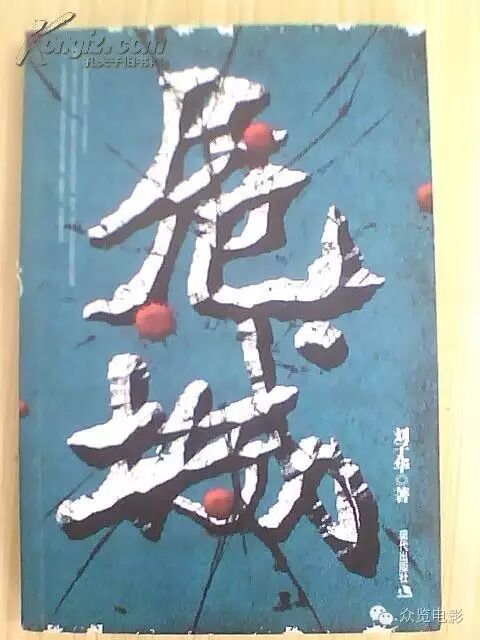 洪金宝、刘青云、古天乐、彭于晏、吴京合作《危城》发布...