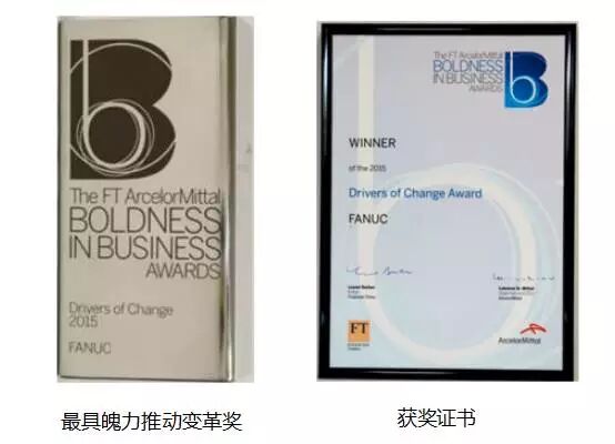 FANUC荣获英国《金融时报》2016年商业魄力奖