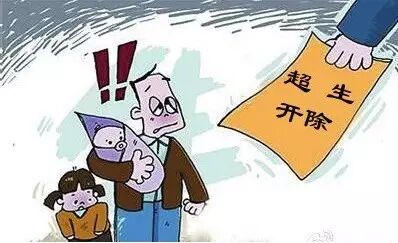 造了什么孽!九江现天价计生罚款单,生二胎竟被罚了18万!-怀孕期