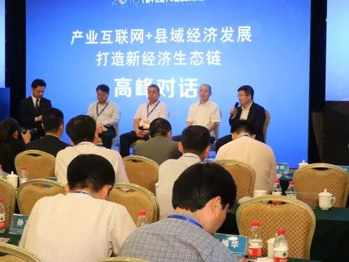 中国互联网大会召开 小县域·大产业·新经济峰会受关注