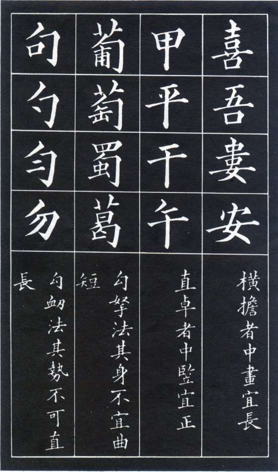 黄自元楷书九十二法
