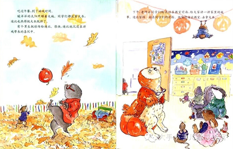 绘本故事赏析--《一口袋的吻》