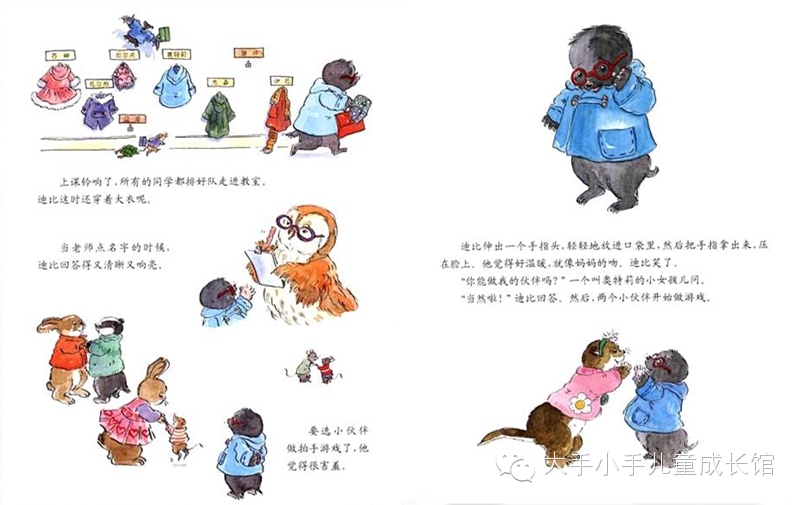 绘本故事赏析--《一口袋的吻》