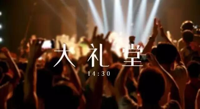 我校乐队将与陈小春、张震岳同台演出!