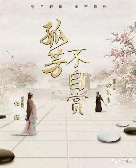 Angelababy和钟汉良新剧《孤芳不自赏》发誓永不相负