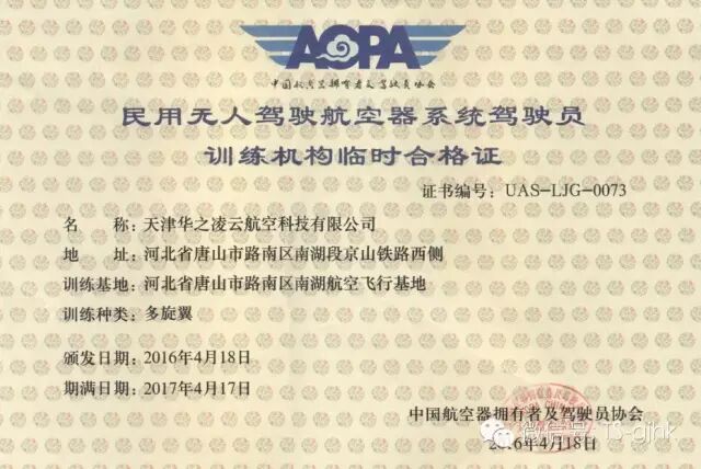 無人機(jī)駕駛培訓(xùn)--現(xiàn)代藍(lán)領(lǐng)首選！