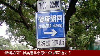北京人都不一定知道的北京冷知识 - 快乐者 快乐着 - shangshanruoshui的博客 北京人都不一定知道的北京冷知识! - 快乐者 快乐着 - shangshanruoshui的博客