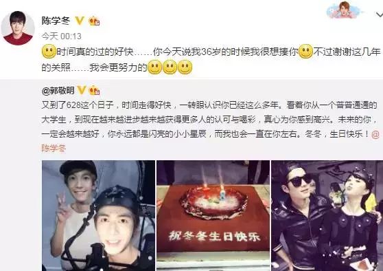 娱乐陈学冬生日郭敬明祝福:我会一直在你左右