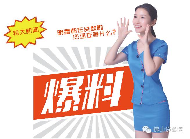 连陈奕迅和阿娇都在贷款!揭秘娱乐圈越贷越有钱的明星们