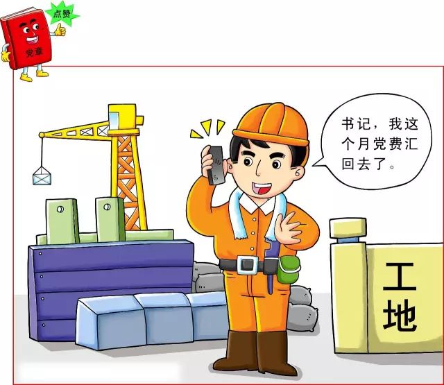 【党建】"四讲四有"小漫画——做合格党员