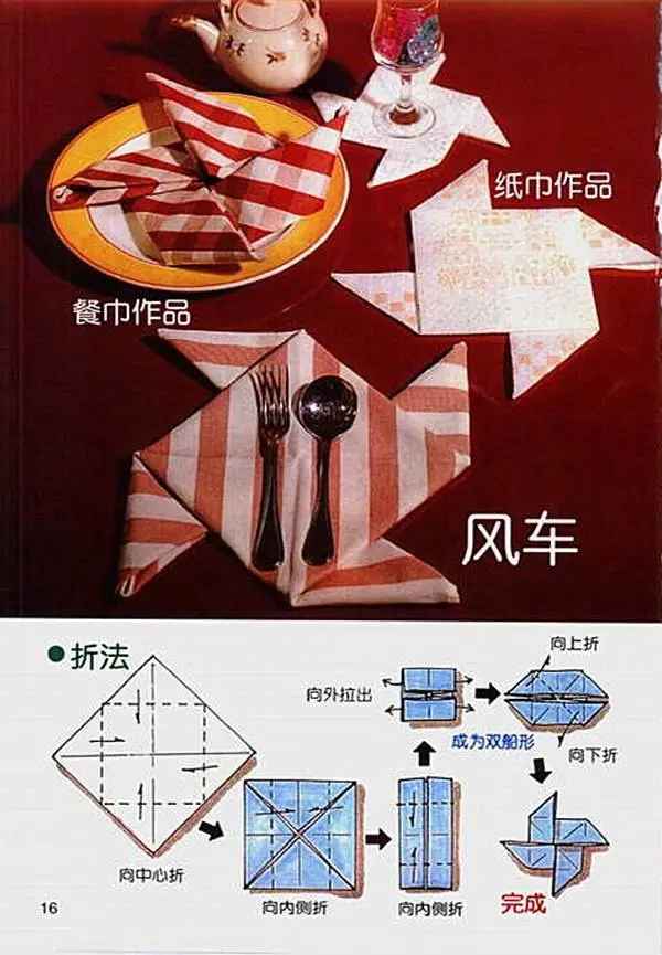 (Y)精诚教你30种餐巾(口布)的创意叠法 - 陶声依旧 - 陶声依旧 (Y)精诚教你30种餐巾(口布)的创意叠法 - 陶声依旧 - 陶声依旧