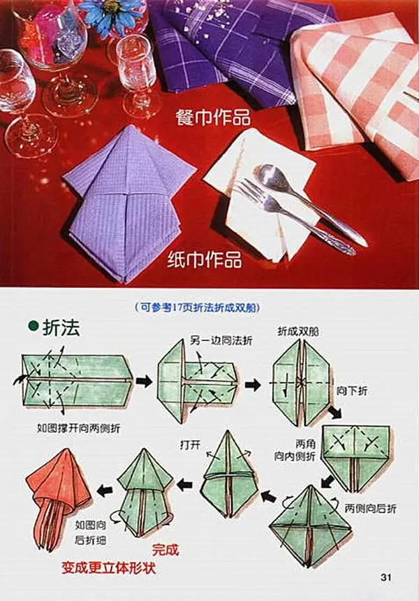 (Y)精诚教你30种餐巾(口布)的创意叠法 - 陶声依旧 - 陶声依旧 (Y)精诚教你30种餐巾(口布)的创意叠法 - 陶声依旧 - 陶声依旧