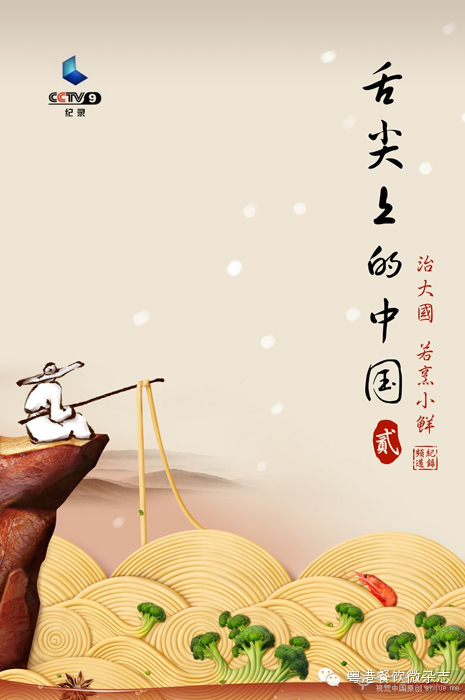 舌尖上的中国创意海报大集萃,不看绝对后悔!