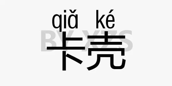 公務(wù)員面試常見問題整合，值得收藏！