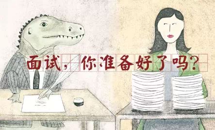 公務(wù)員面試常見問題整合，值得收藏！