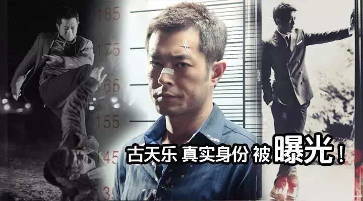 古天乐真实身份被曝光,内幕震惊,竟然背着14亿人干了这...