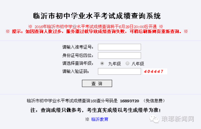 中考查询成绩网站_我想查询江西上饶地区波阳县中考个人成绩分数查询_临沂中考成绩查询网