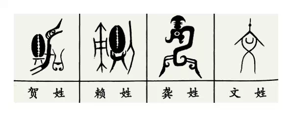 中国各姓氏图腾 - 南山秀竹 - 南山文化园 中国各姓氏图腾 - 南山秀竹 - 南山文化园