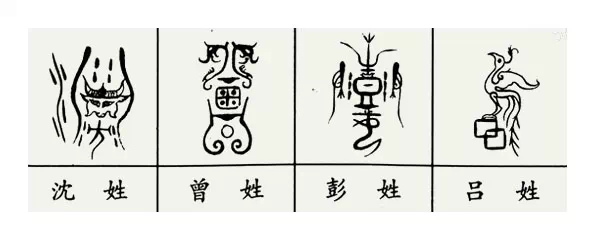 中国各姓氏图腾 - 南山秀竹 - 南山文化园 中国各姓氏图腾 - 南山秀竹 - 南山文化园