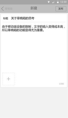 草稿箱的交互设计