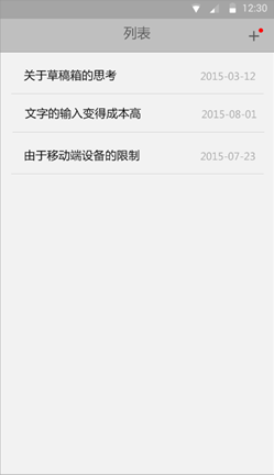 草稿箱的交互设计