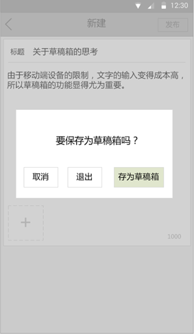 草稿箱的交互设计