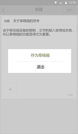 草稿箱的交互设计