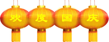 2014年09月29日 - 九连 - 内蒙兵团一师四团九连 2014年09月29日 - 九连 - 内蒙兵团一师四团九连