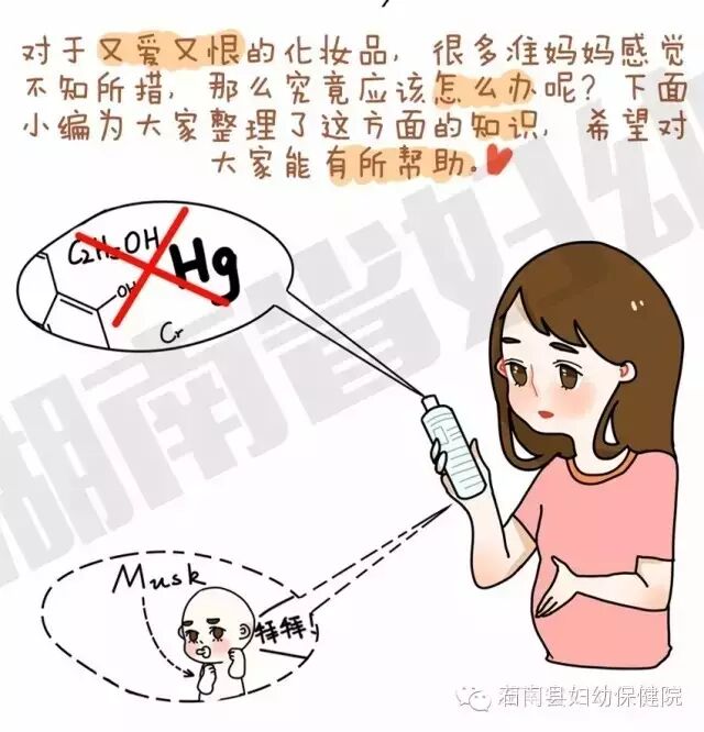 [孕产妇保健] 怀孕期间能不能用化妆品?-怀孕期