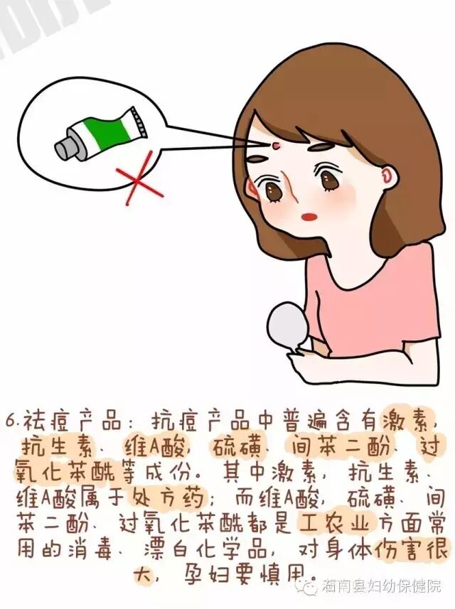 [孕产妇保健] 怀孕期间能不能用化妆品?-怀孕期