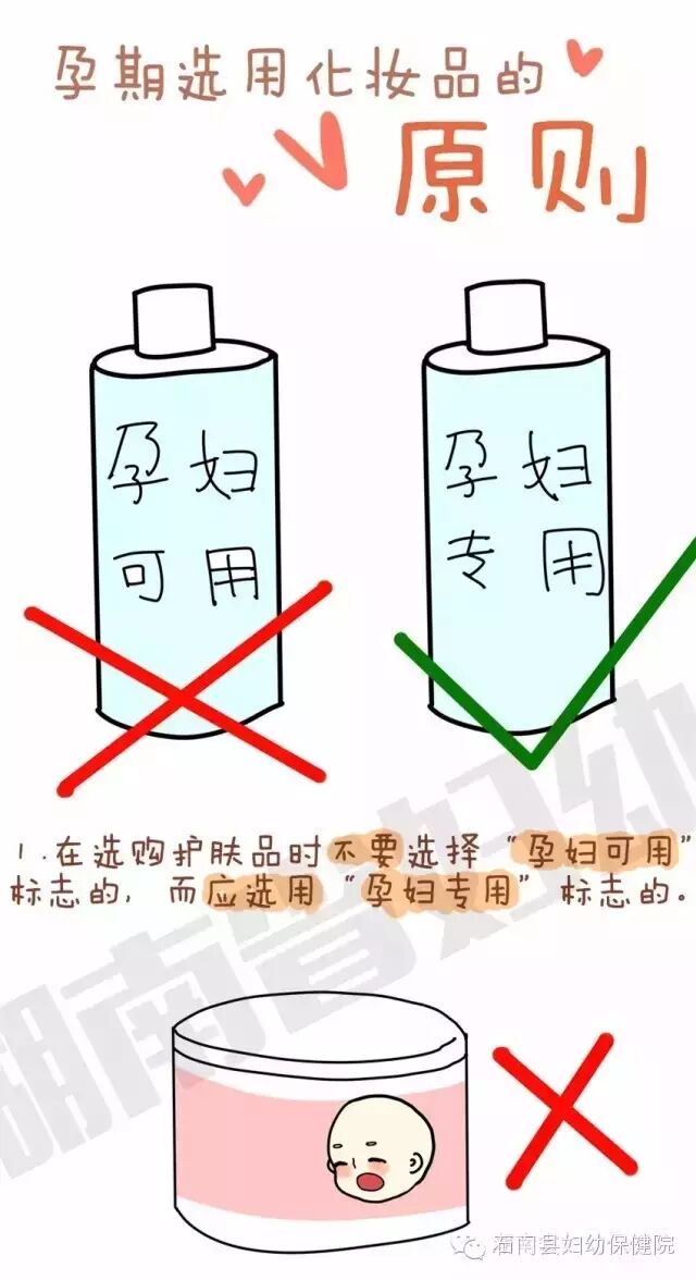 [孕产妇保健] 怀孕期间能不能用化妆品?-怀孕期