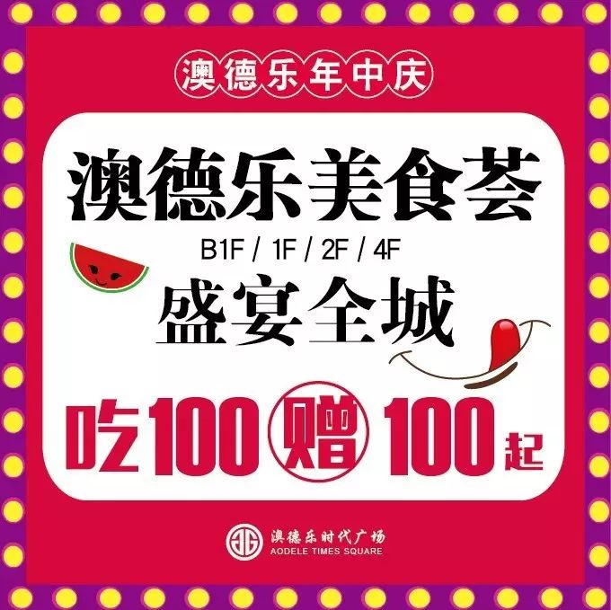 澳德乐美食吃100赠100 参与美食吃100赠100元品牌 辛明堂洞韩式烤肉