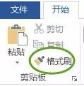 wps格式刷怎么连续用？