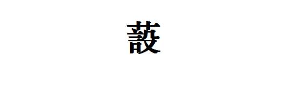茶字何解，这些汉字也曾替代过“茶”[茶当家]
