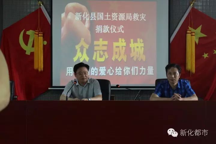 严阵以待 众志成城 新化县国土资源局地质灾害抢险救灾工作纪实