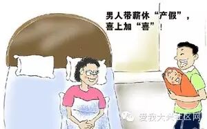 北京拟增15天配偶陪产假 二胎时代自愿生一个无奖励-怀孕期