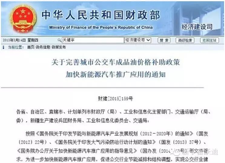 關(guān)于完善城市公交車成品油價(jià)格補(bǔ)助政策 加快新能源汽車推廣應(yīng)用的通知