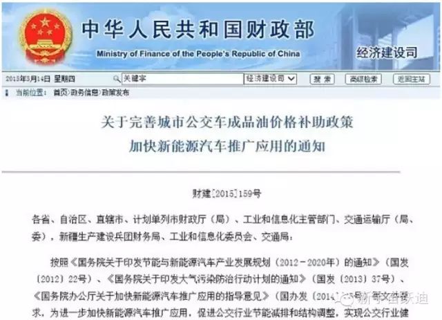 關(guān)于完善城市公交車成品油價格補助政策 加快新能源汽車推廣應用的通知