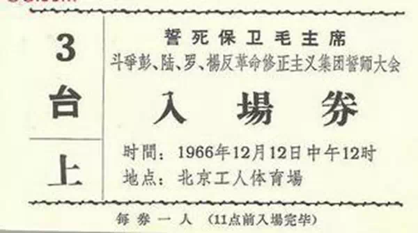典藏:文革中那些批斗揪斗的场景(组图)