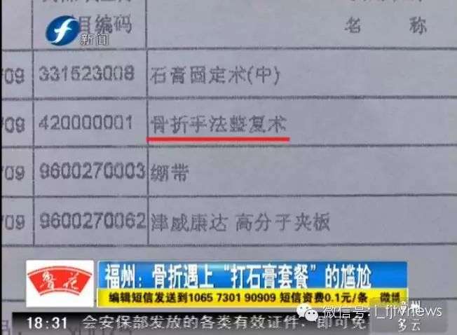 福州一男子手臂骨折打石膏，可是医院却要收取“打石膏套餐费”！好心塞.......