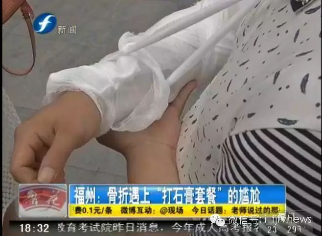 福州一男子手臂骨折打石膏，可是医院却要收取“打石膏套餐费”！好心塞.......