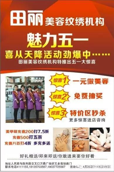 田丽美容纹绣机构五一活动