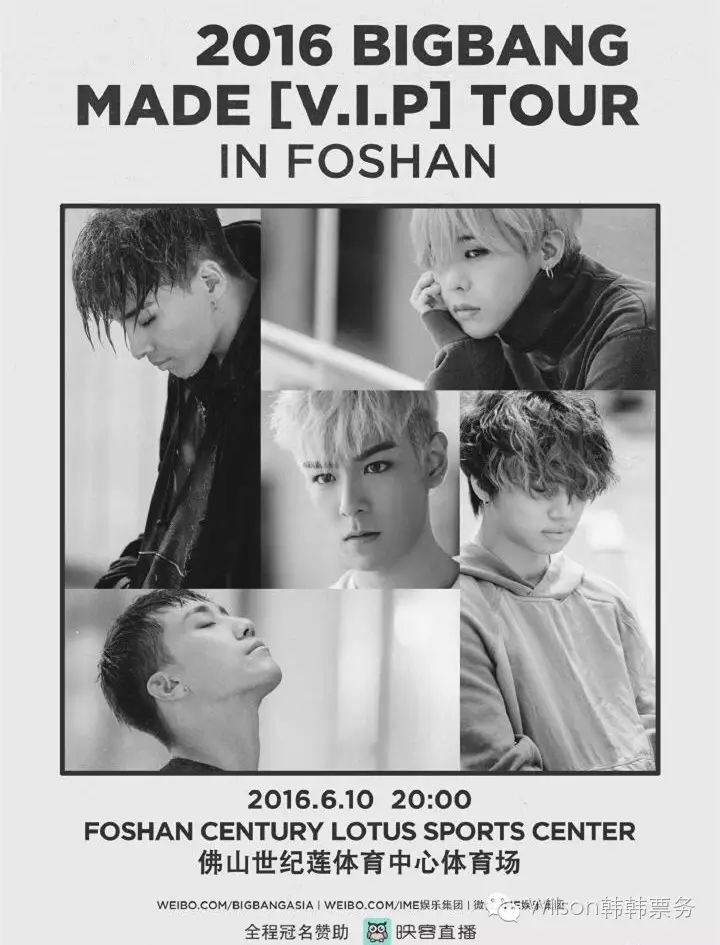 2016 BIGBANG MADE【V.I.P】TOUR IN FOSHAN