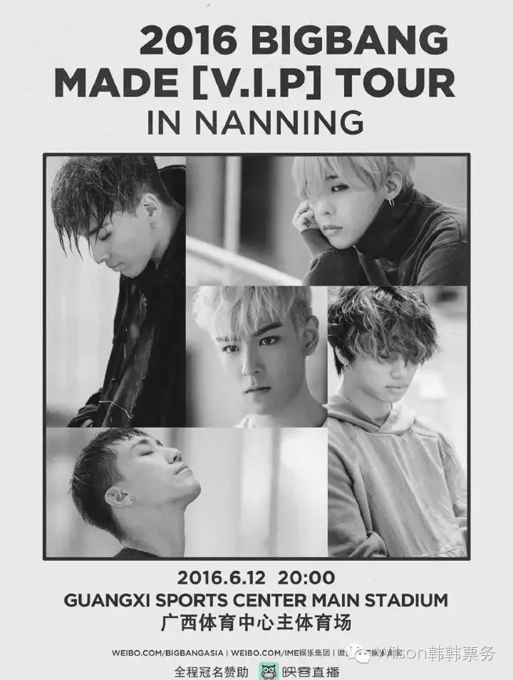 2016 BIGBANG MADE【V.I.P】TOUR IN NANNING