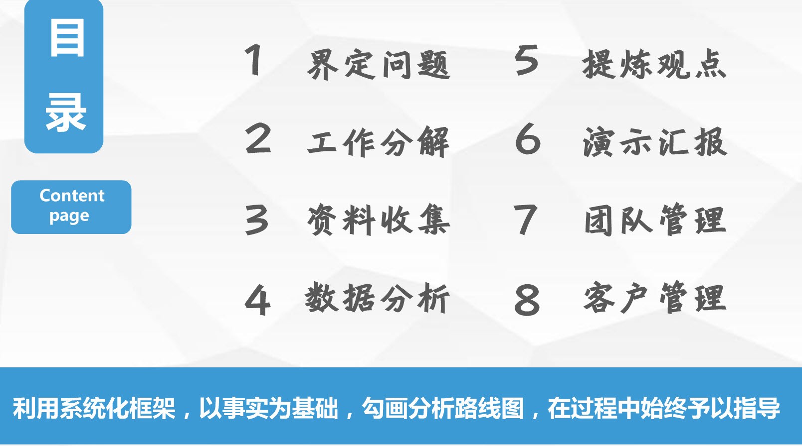 麦肯锡八大经典分析方法