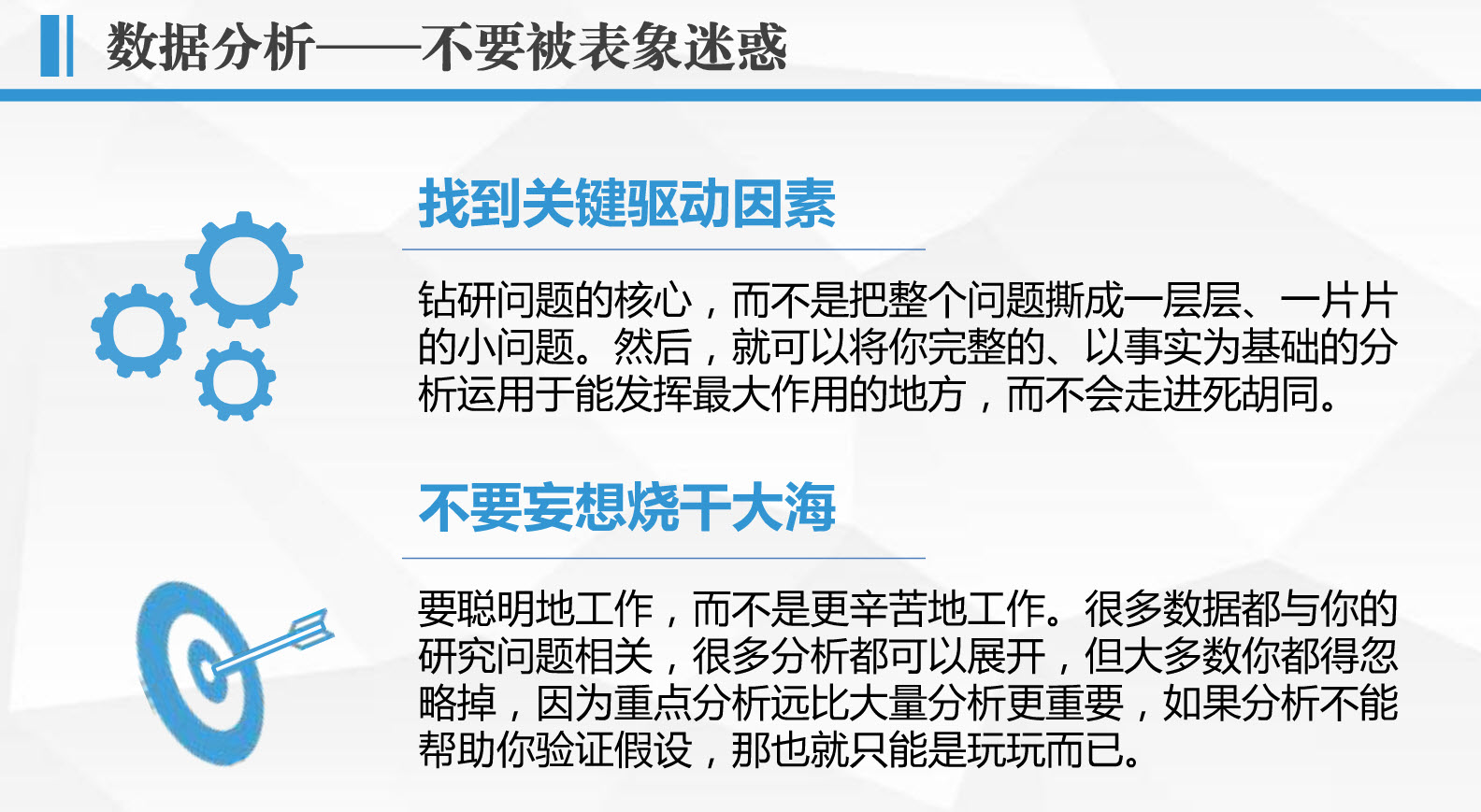 麦肯锡八大经典分析方法
