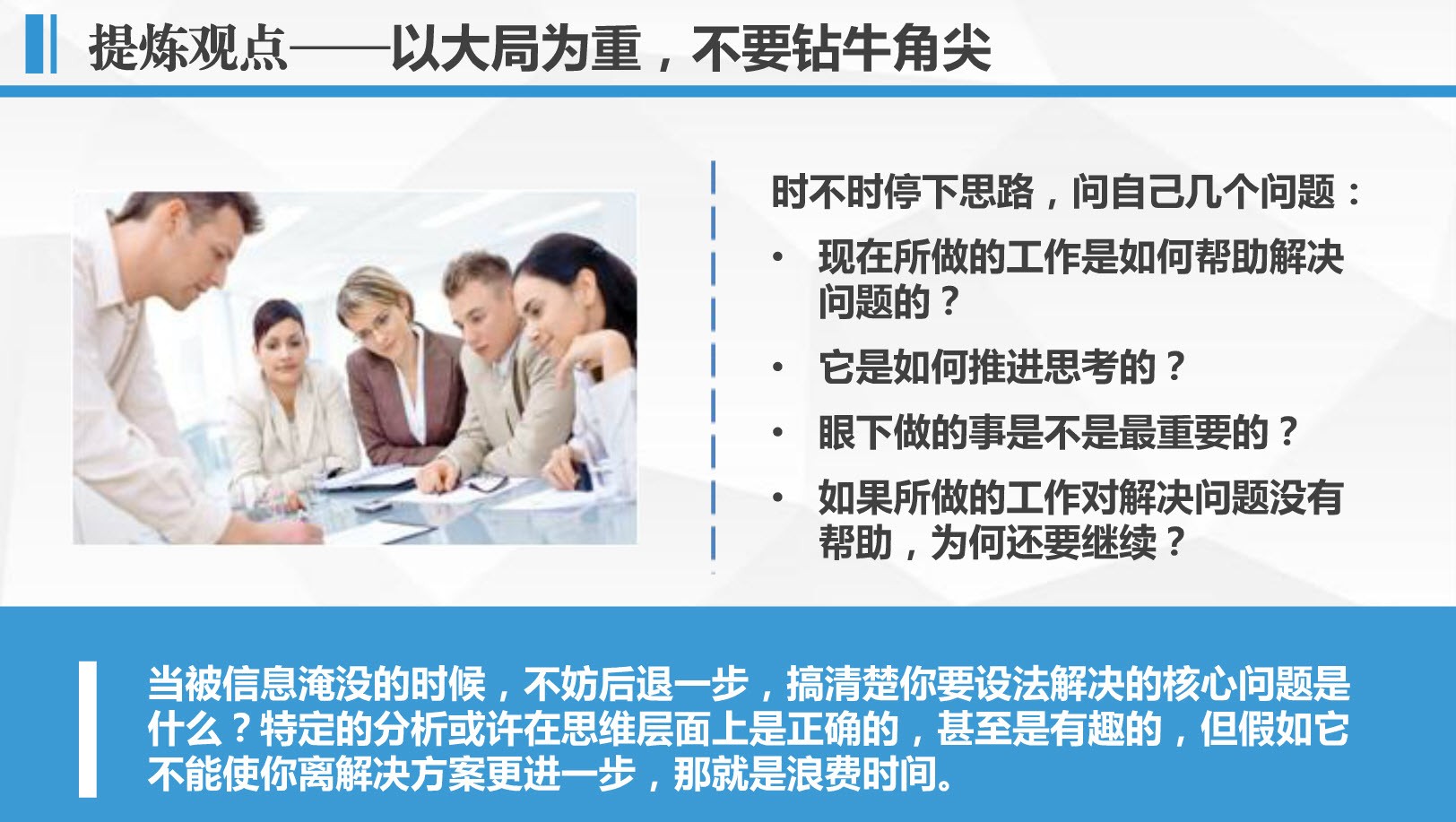 麦肯锡八大经典分析方法