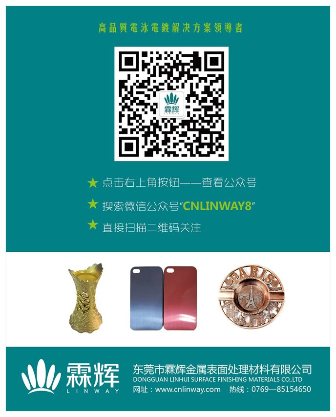 酸铜镀出后麻点麻砂怎么办？东莞霖辉有妙招