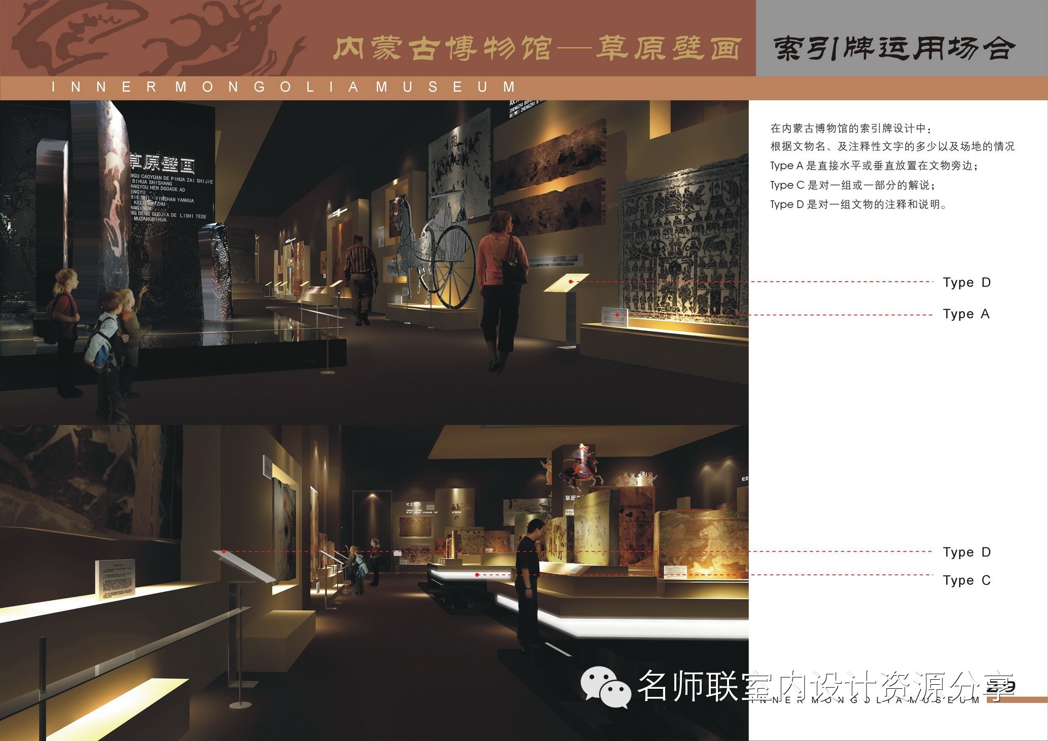 内蒙古博物馆陈列设计方案【名师联.725期】