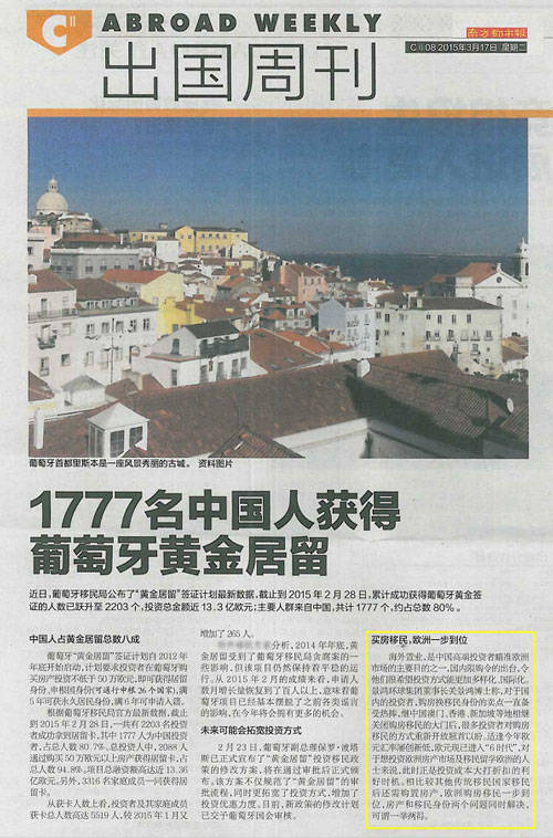 【报纸】1777名中国人获得葡萄牙黄金居留